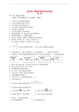 广东省广州市2015年中考化学真题试题（含解析）.doc
