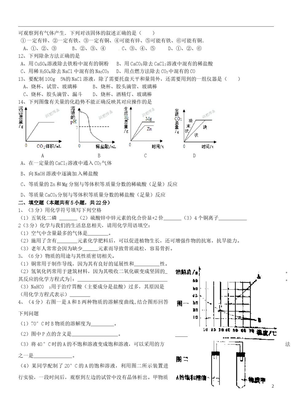 广东省揭阳市2015年中考化学真题试题（含答案）.doc_第2页