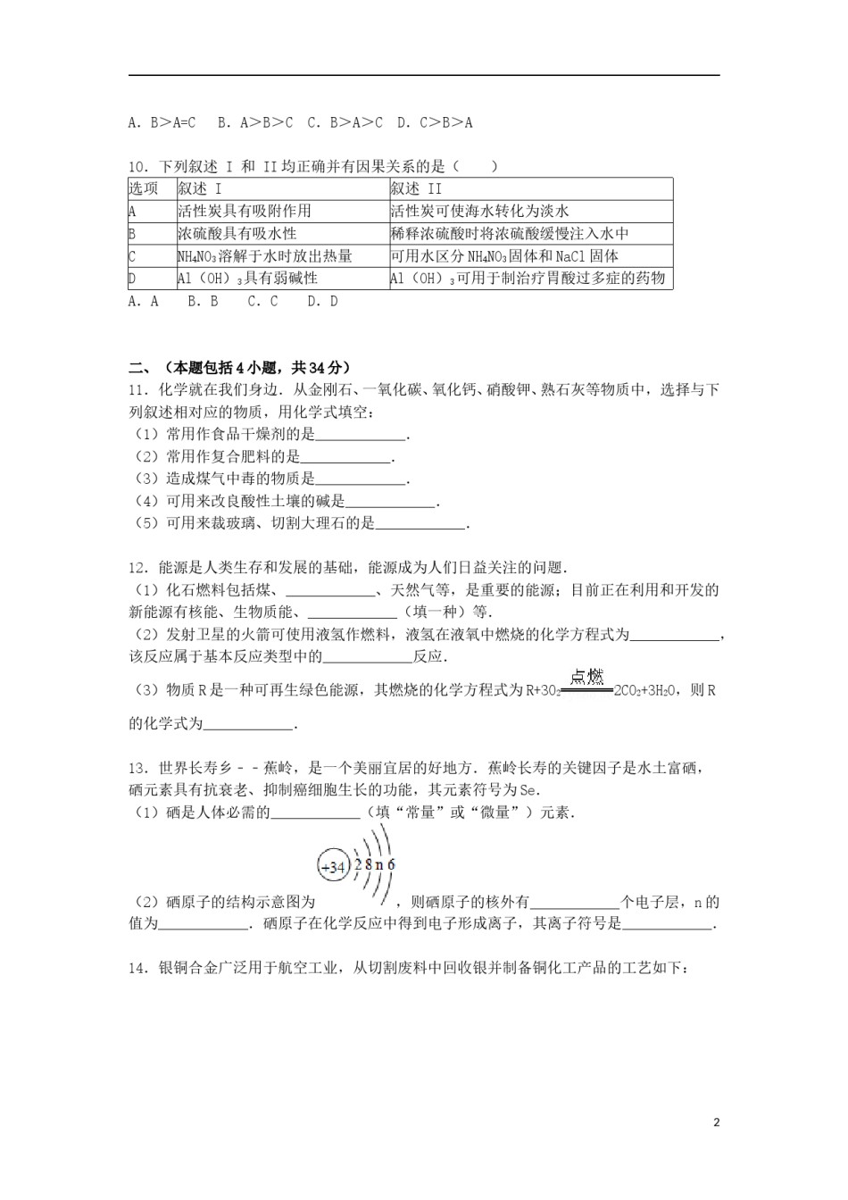 广东省梅州市2015届中考化学真题试卷（含解析）.doc_第2页