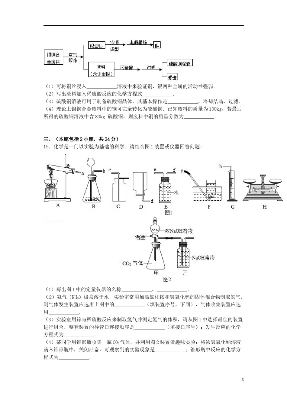 广东省梅州市2015届中考化学真题试卷（含解析）.doc_第3页