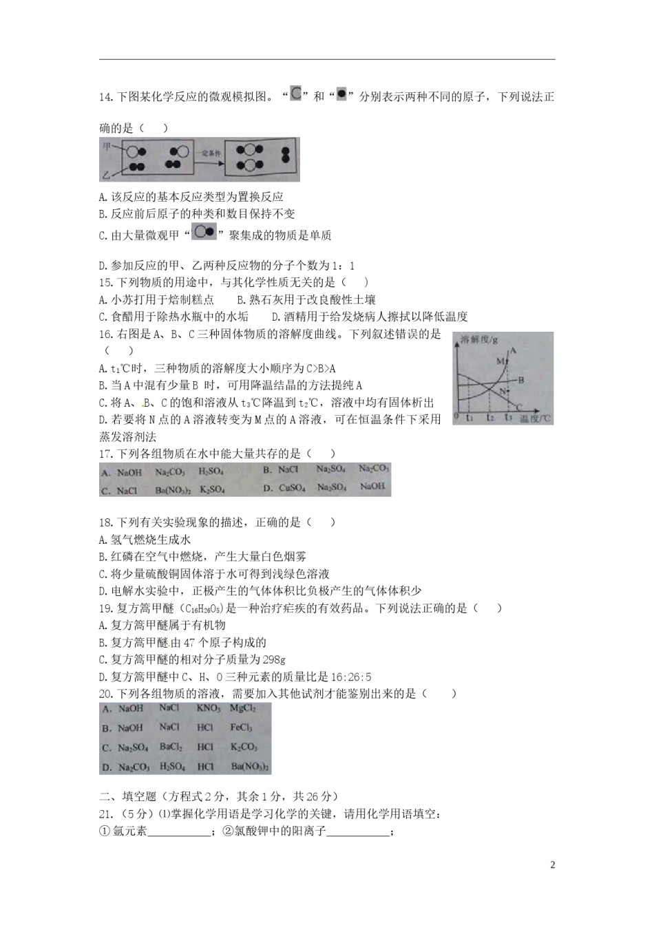 广西南宁市2015年中考化学真题试题（含答案）.doc_第2页