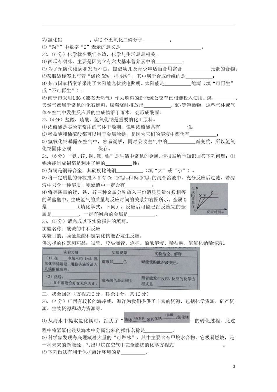 广西南宁市2015年中考化学真题试题（含答案）.doc_第3页