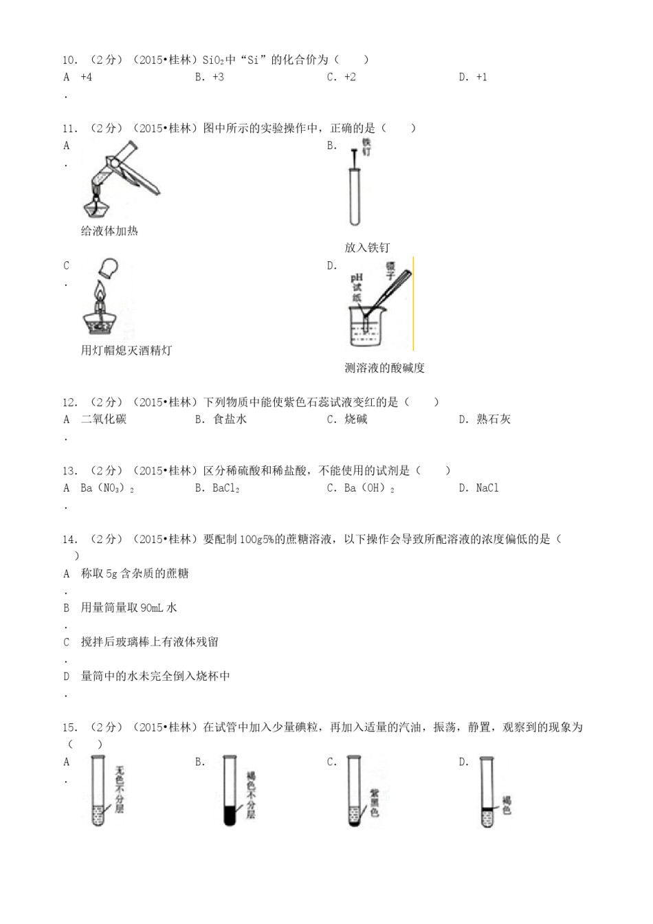 广西桂林市2015年中考化学真题试题（含答案）.doc_第2页