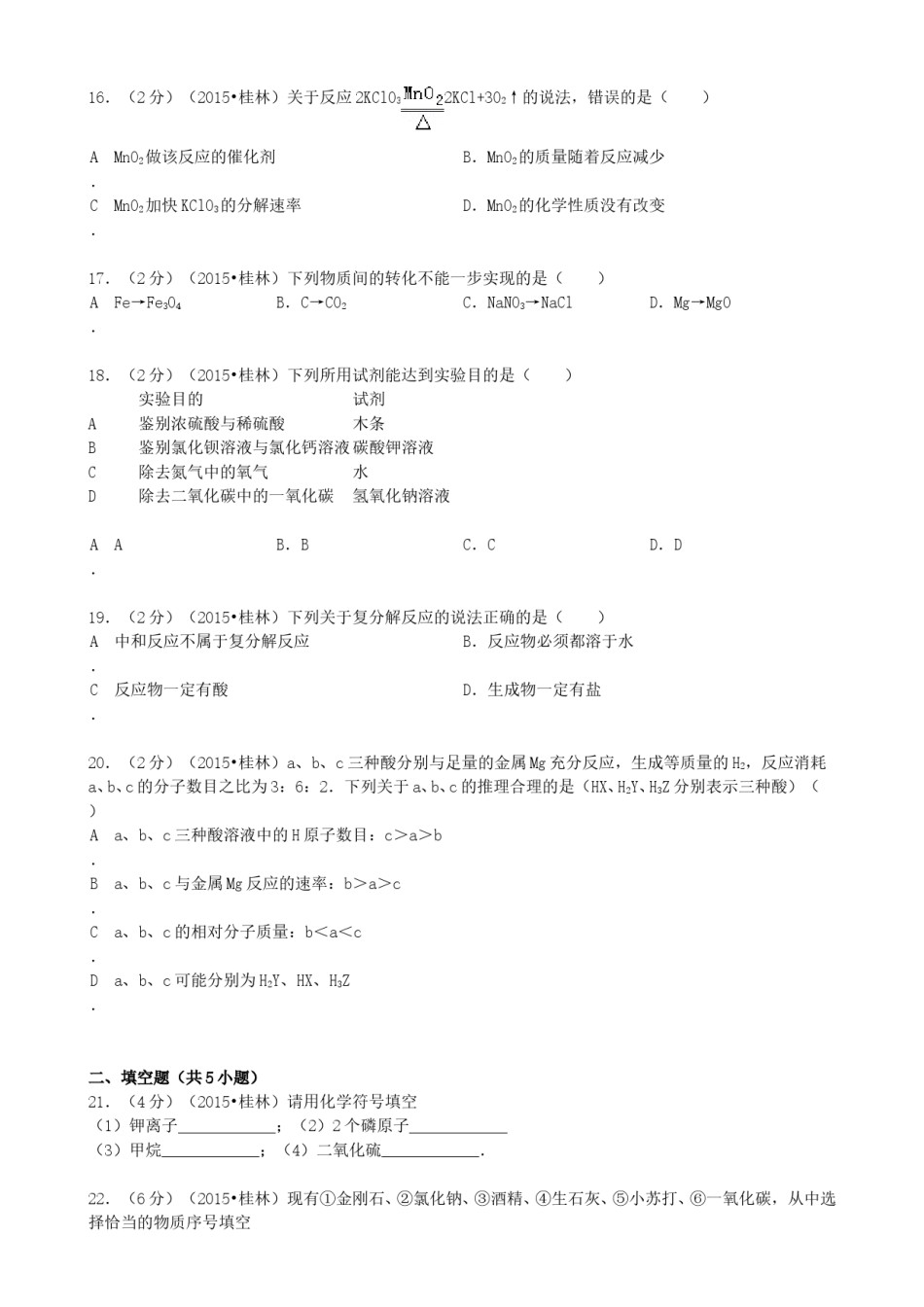 广西桂林市2015年中考化学真题试题（含答案）.doc_第3页