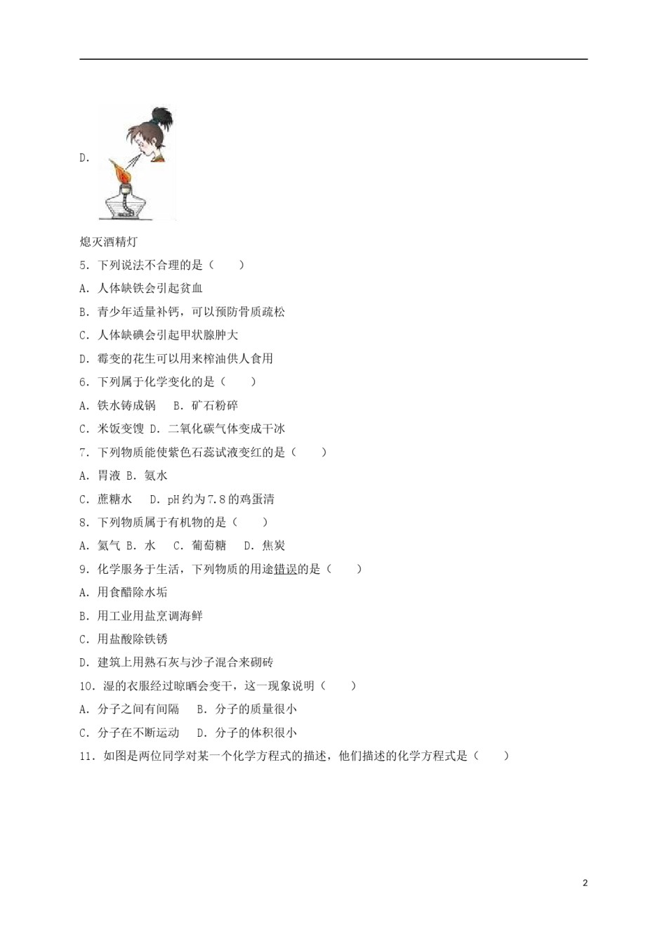 广西梧州市2015年中考化学真题（含解析）.doc_第2页