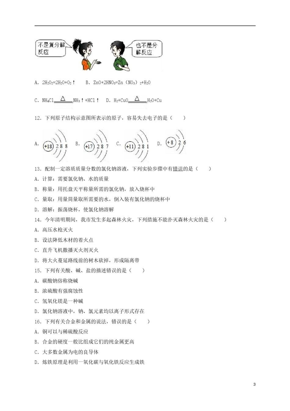 广西梧州市2015年中考化学真题（含解析）.doc_第3页
