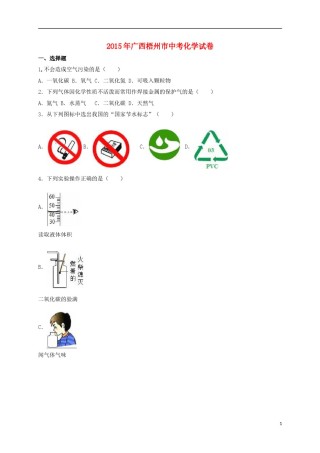 广西梧州市2015年中考化学真题（含解析）.doc