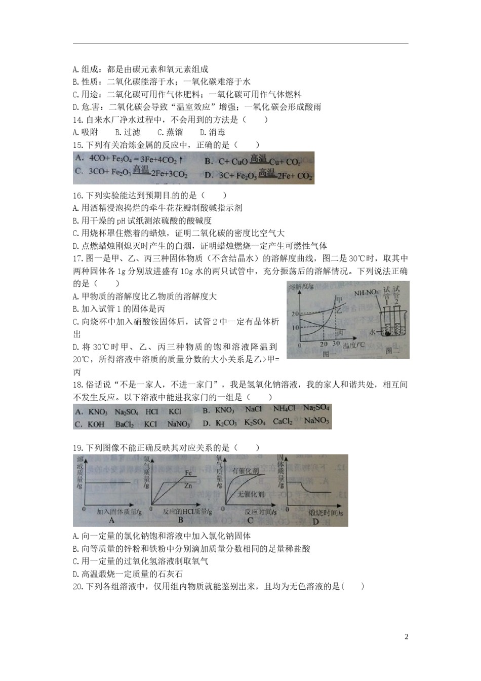 广西玉林市防城港市2015年中考化学真题试题（含扫描答案）.doc_第2页