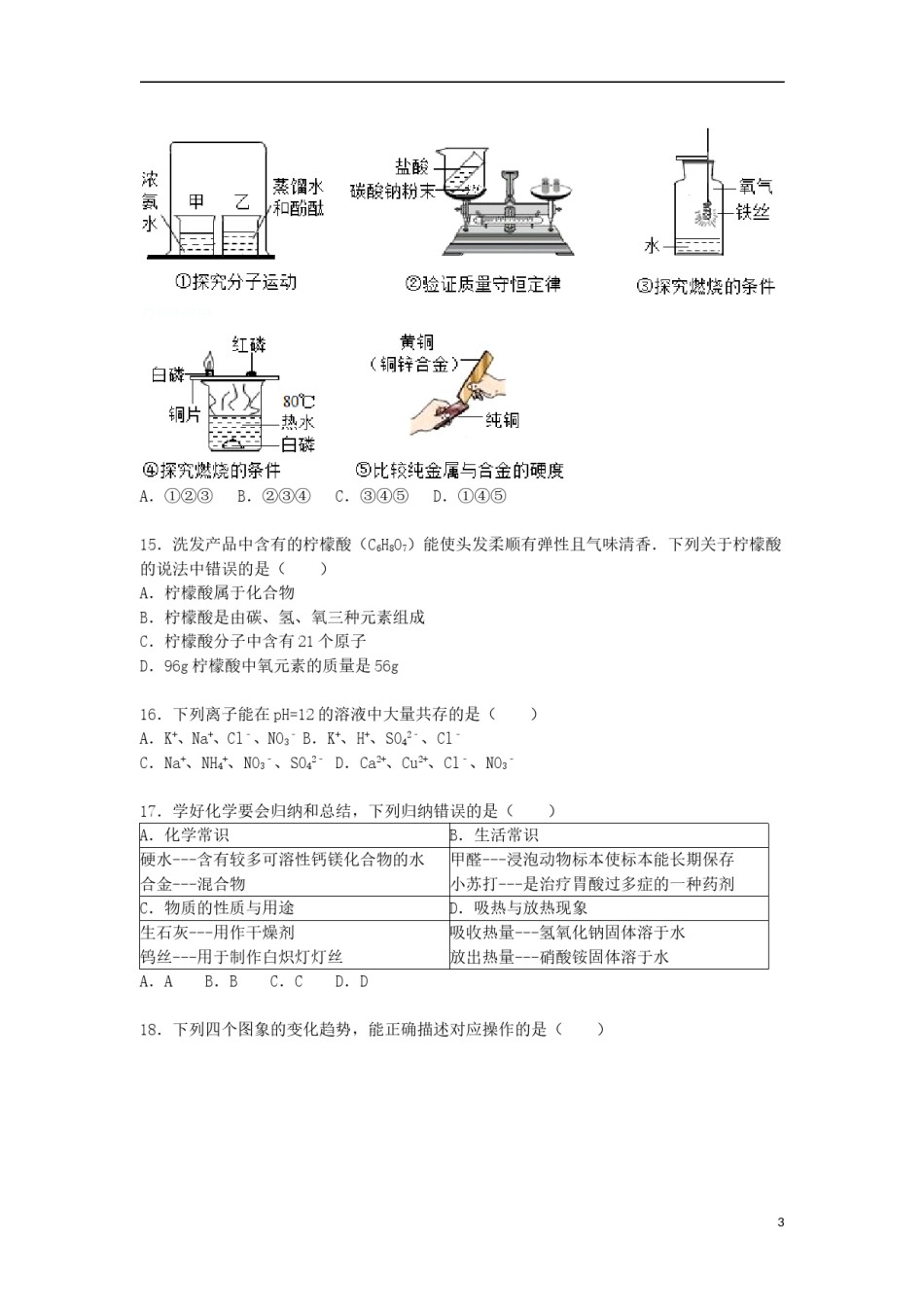 广西贺州市2015届中考化学真题试卷（含解析）.doc_第3页