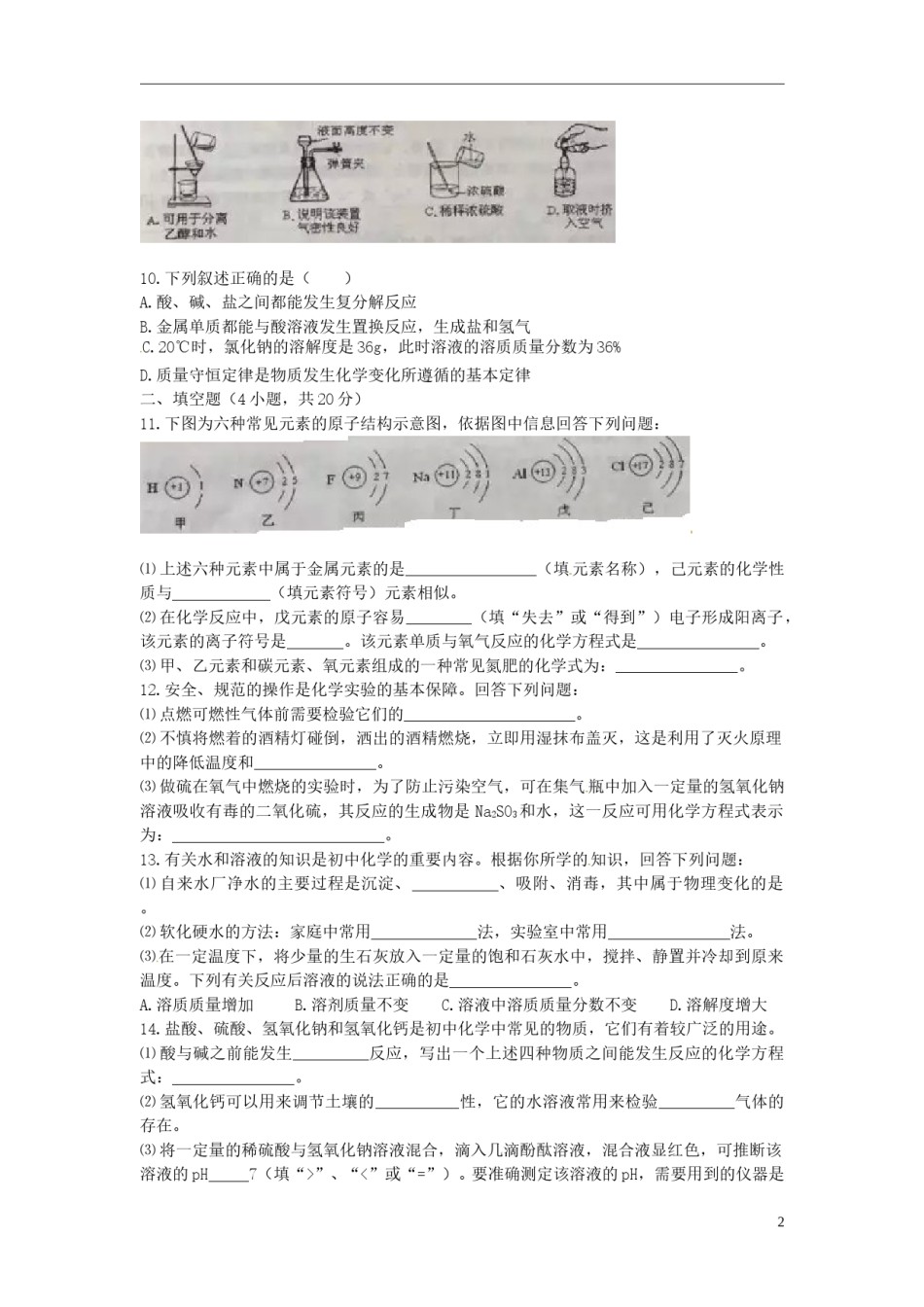 新疆乌鲁木齐市2015年中考化学真题试题（含扫描答案）.doc_第2页