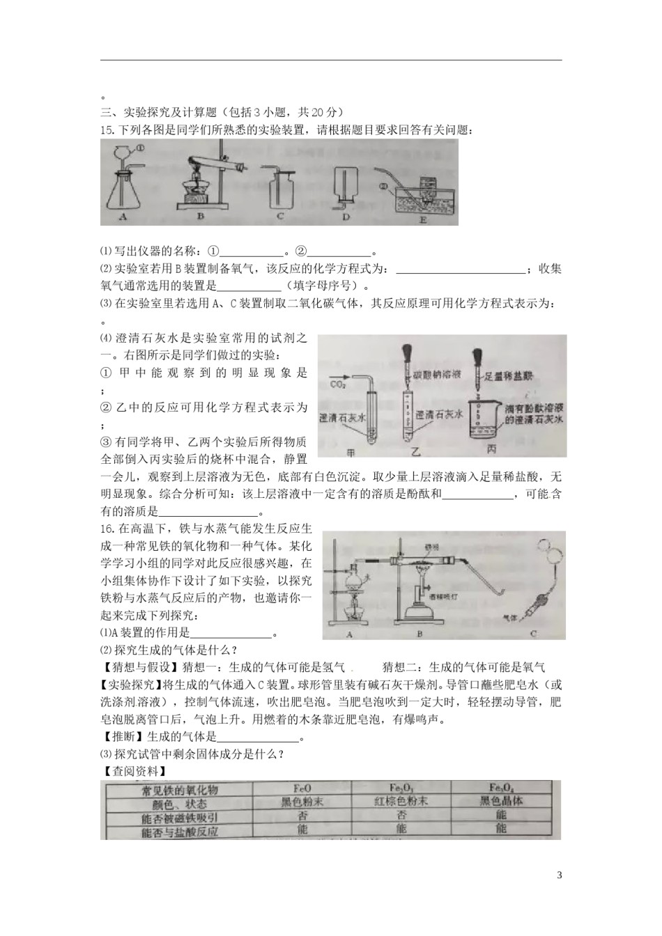 新疆乌鲁木齐市2015年中考化学真题试题（含扫描答案）.doc_第3页