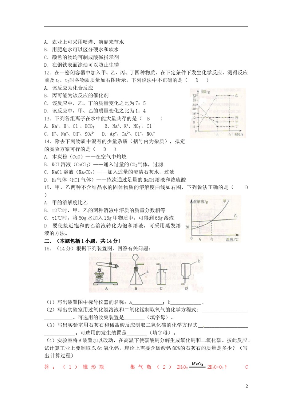 江苏省南京市2015年中考化学真题试题（含答案）.doc_第2页