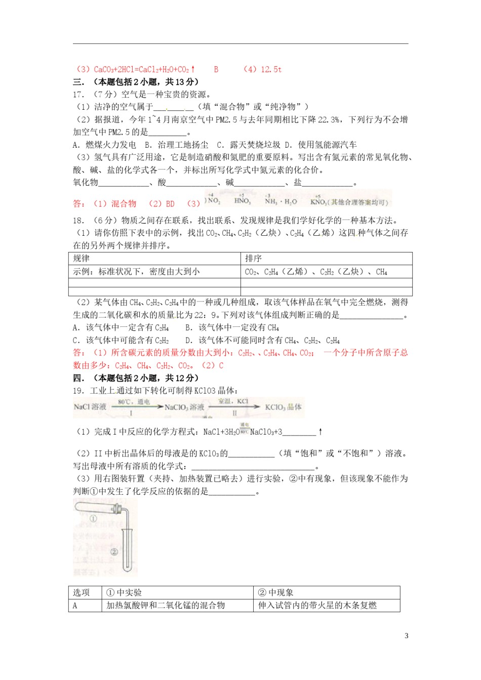 江苏省南京市2015年中考化学真题试题（含答案）.doc_第3页