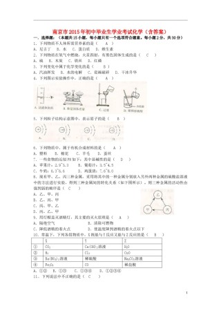 江苏省南京市2015年中考化学真题试题（含答案）.doc