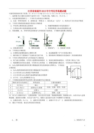 江苏省南通市2015年中考化学真题试题（含扫描答案）.doc