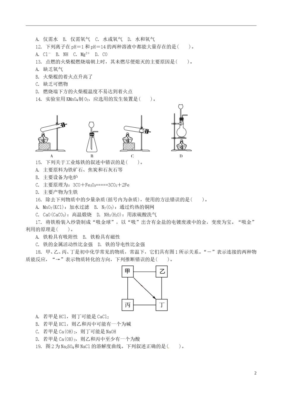 江苏省常州市2015年中考化学真题试题（含解析）.doc_第2页