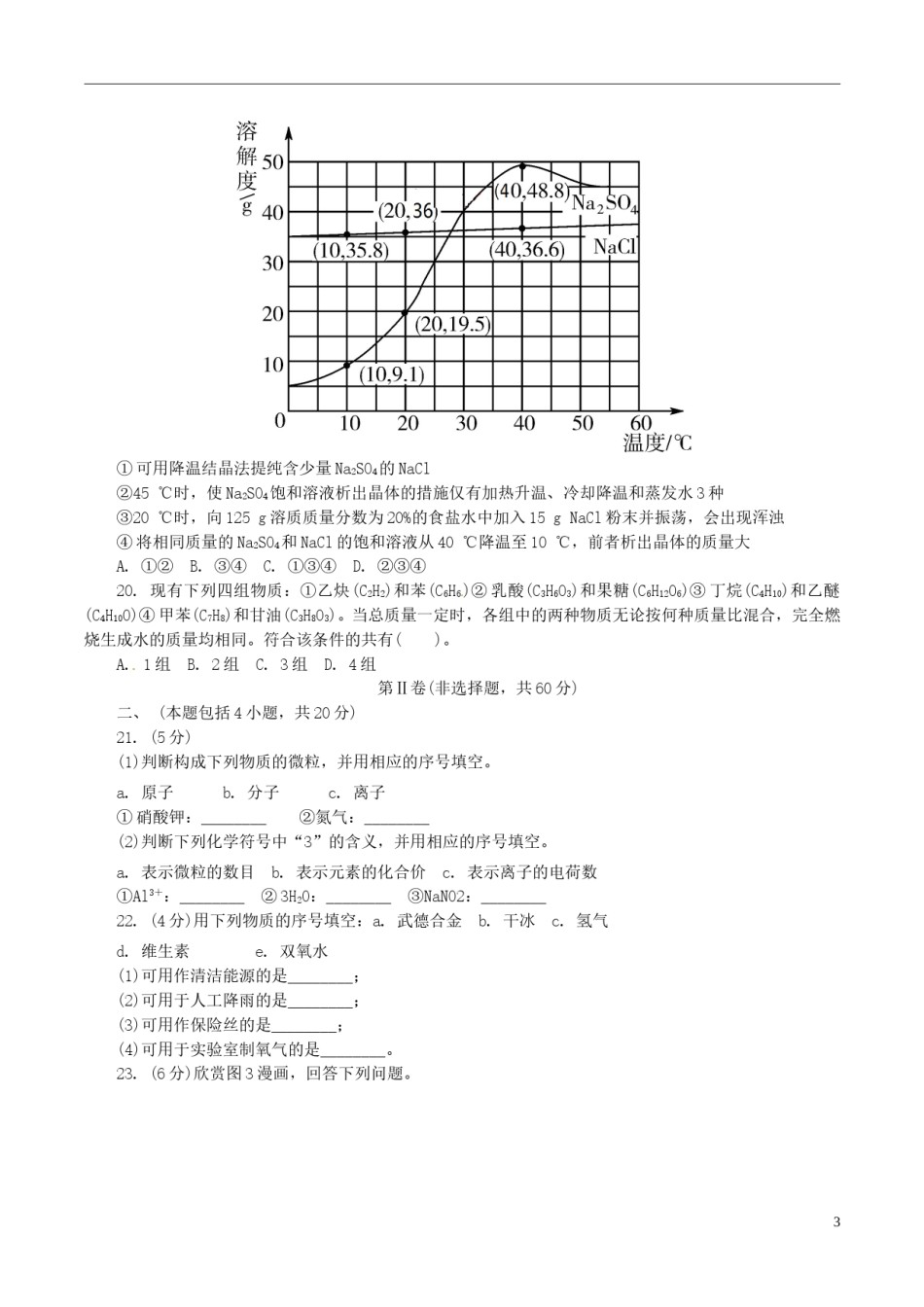 江苏省常州市2015年中考化学真题试题（含解析）.doc_第3页
