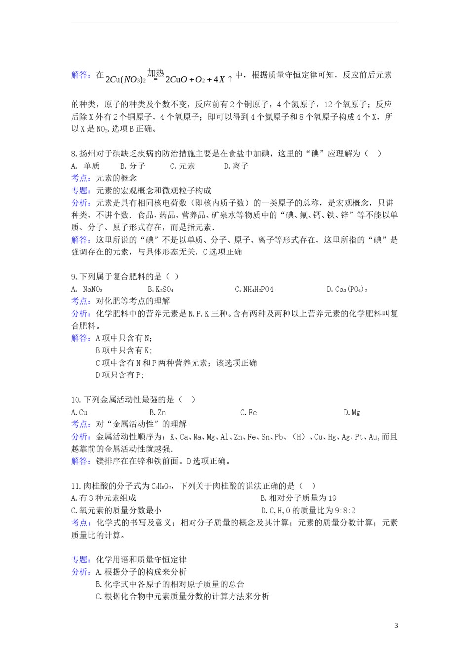 江苏省扬州市2015年中考化学真题试题（含解析）.doc_第3页