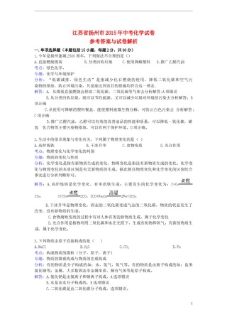 江苏省扬州市2015年中考化学真题试题（含解析）.doc
