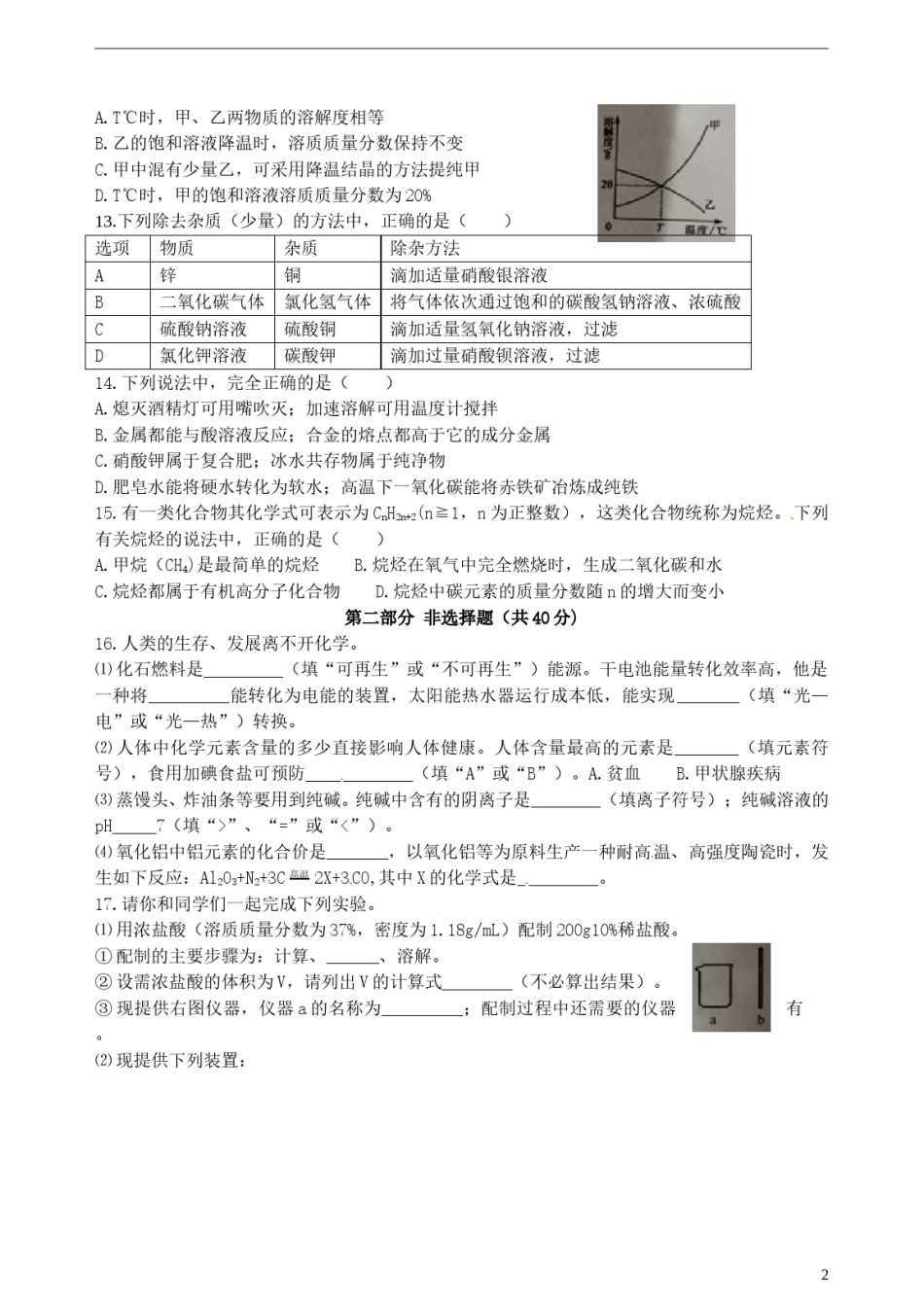 江苏省泰州市2015年中考化学真题试题（含答案）.doc_第2页