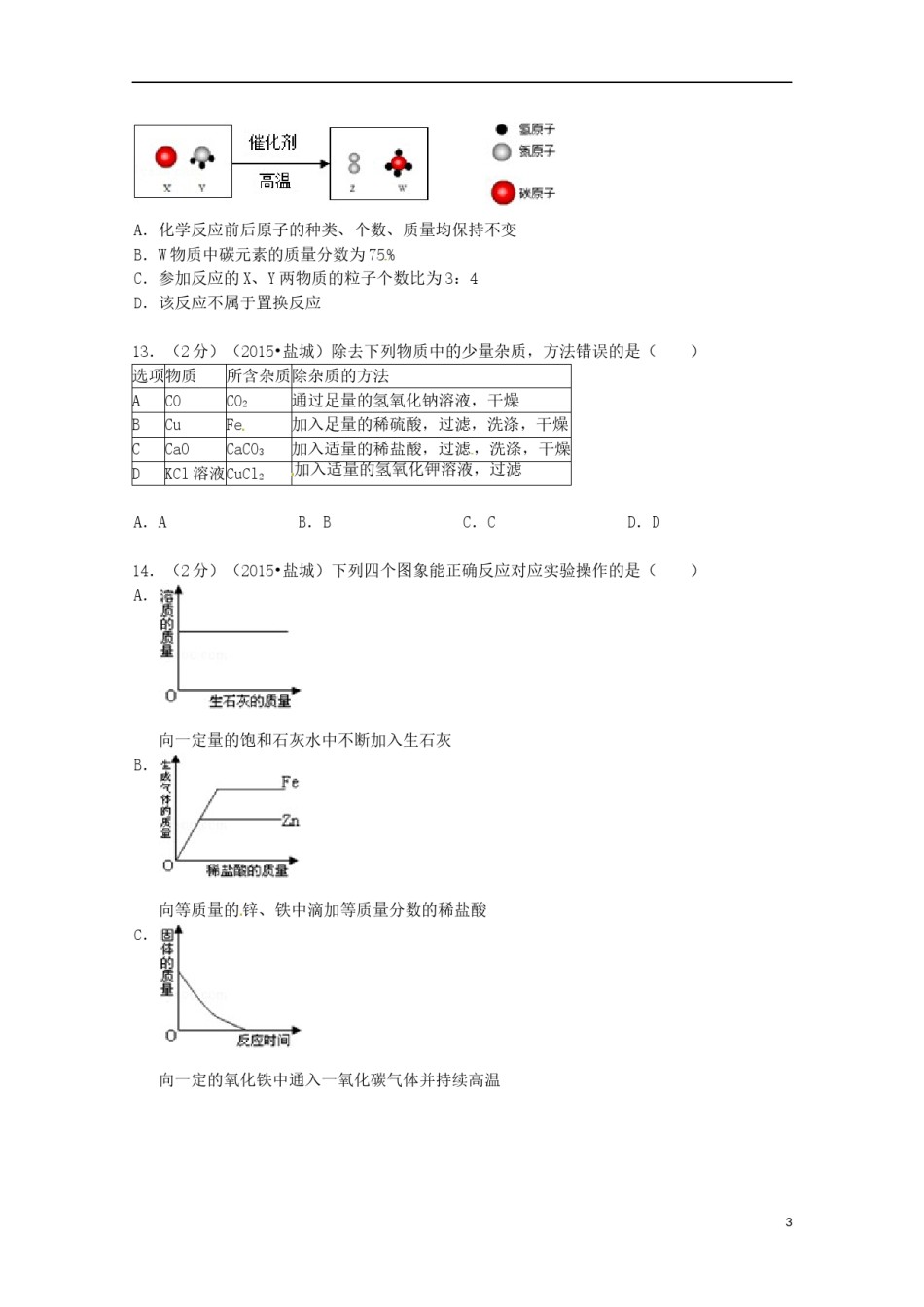 江苏省盐城市2015年中考化学真题试题（含扫描答案）.doc_第3页