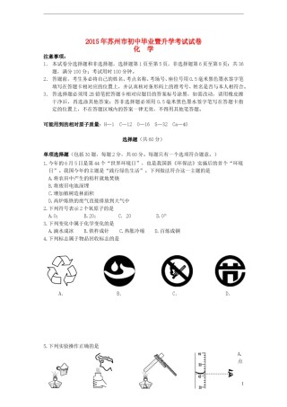 江苏省苏州市2015年中考化学真题试题（含答案）.doc