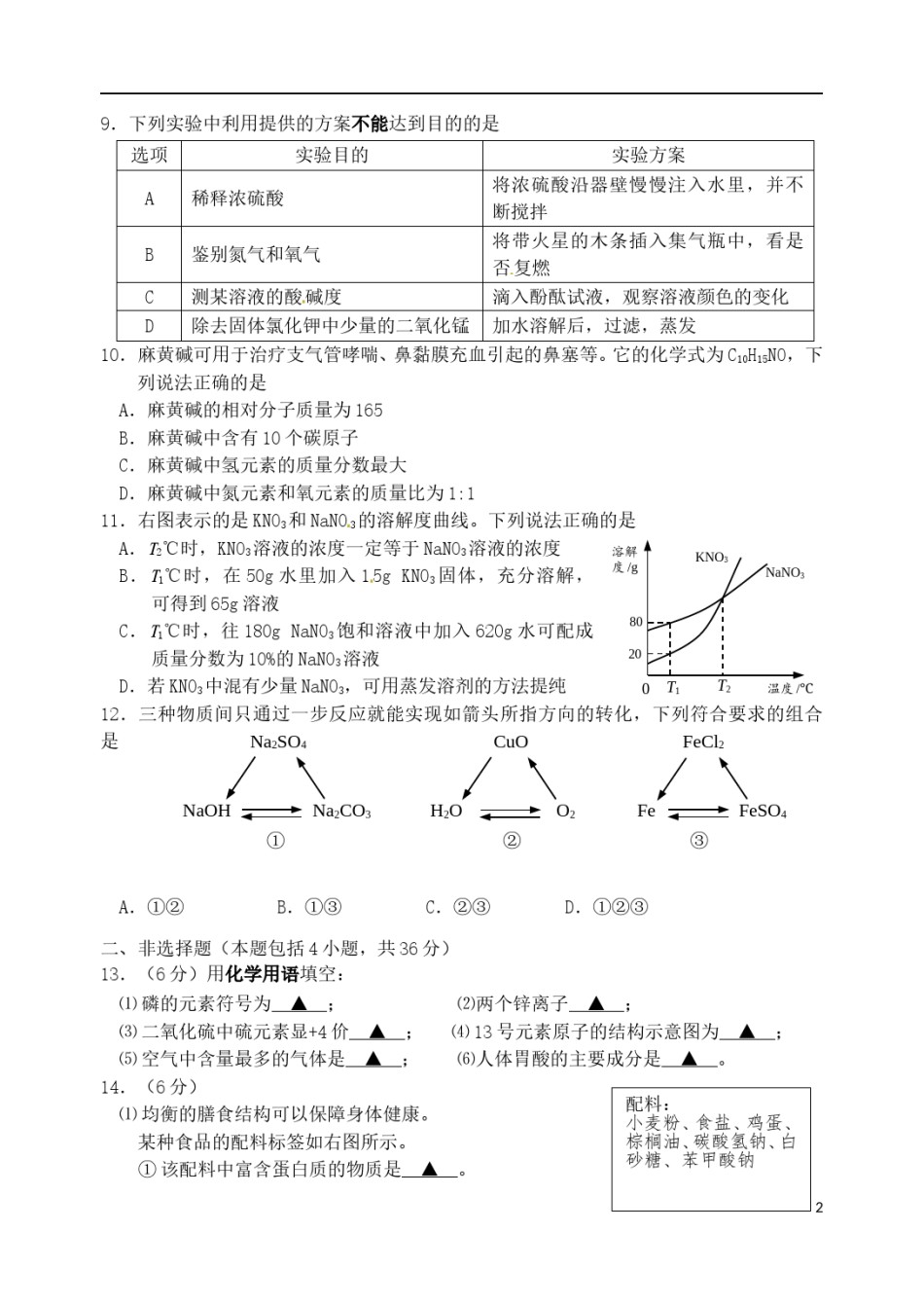 江苏省连云港市2015年中考化学真题试题（含答案）.doc_第2页