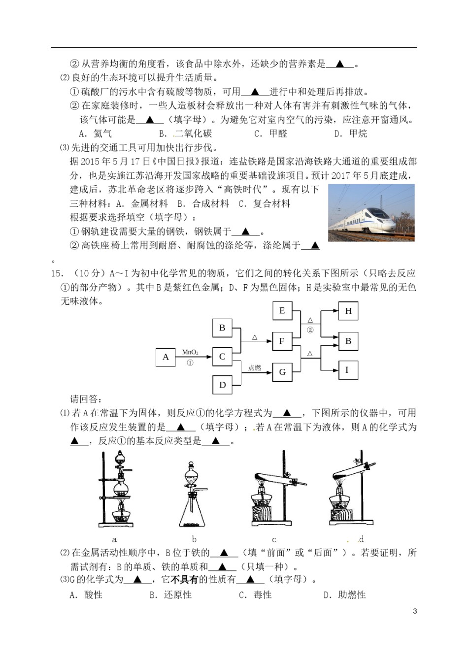 江苏省连云港市2015年中考化学真题试题（含答案）.doc_第3页