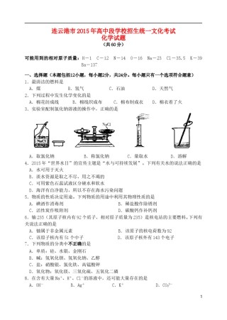江苏省连云港市2015年中考化学真题试题（含答案）.doc