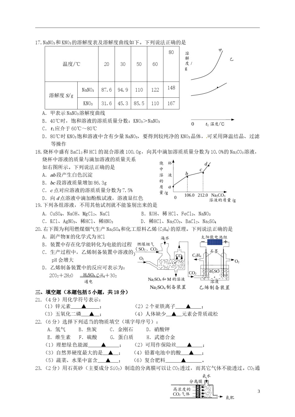 江苏省镇江市2015年中考化学真题试题（含答案）.doc_第3页