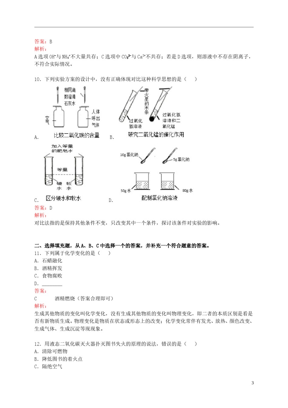 江西省2015年中考化学真题试题（含解析）.doc_第3页