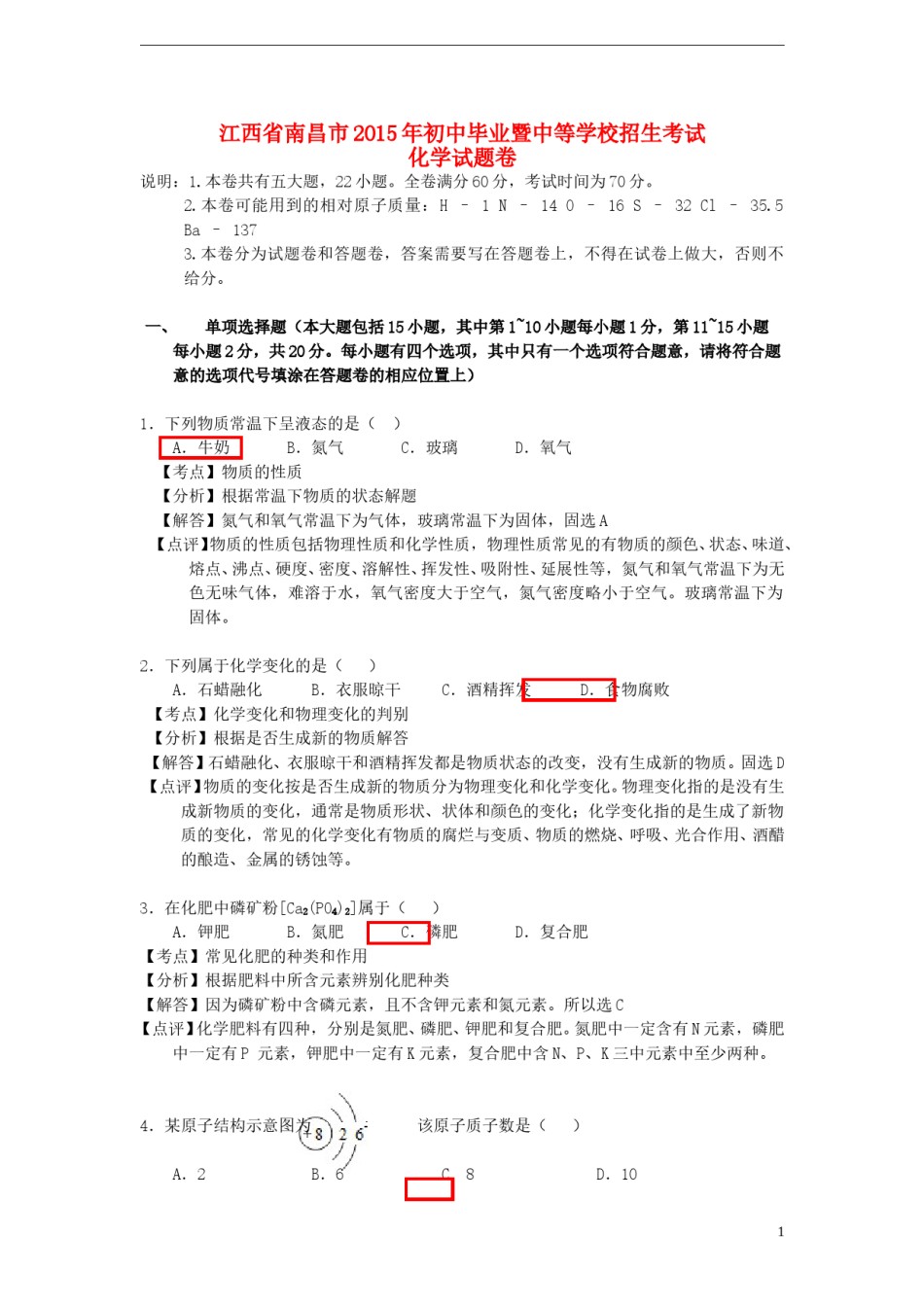 江西省南昌市2015年中考化学真题试题（含解析）.doc_第1页