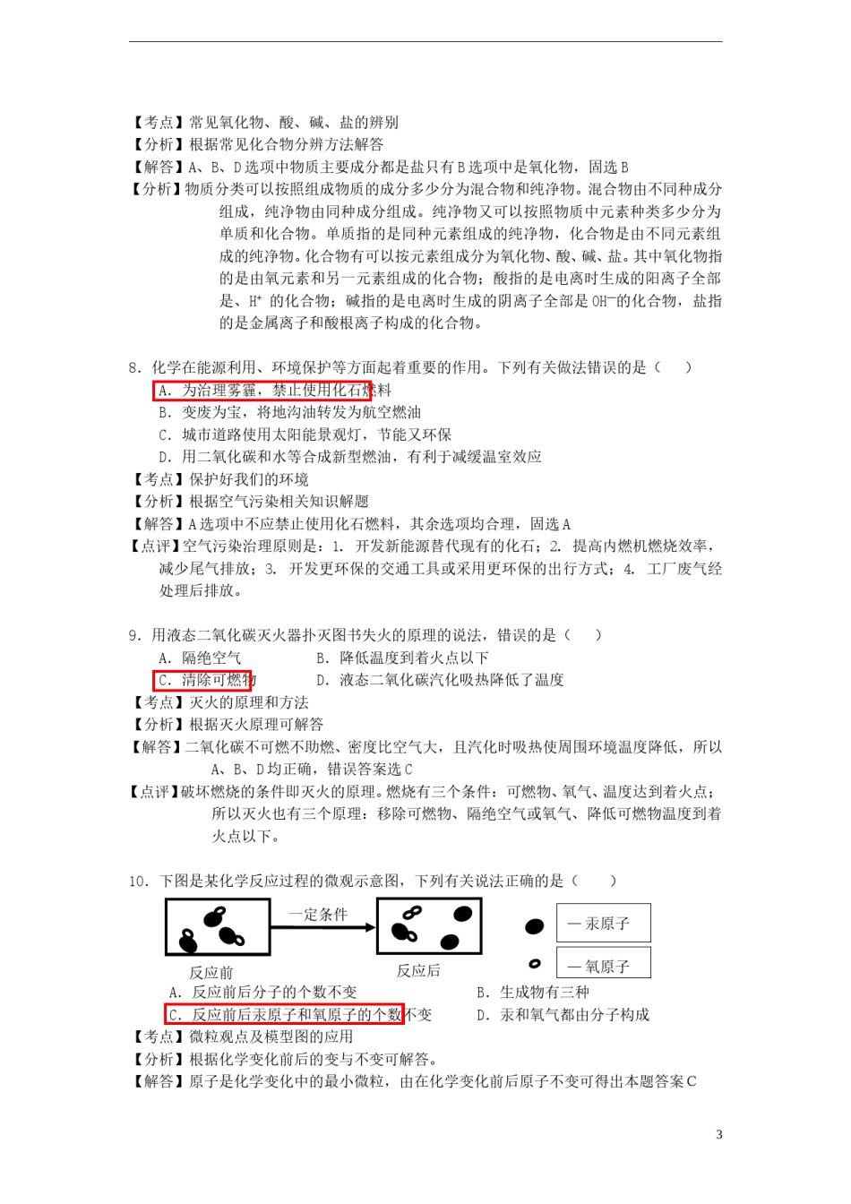 江西省南昌市2015年中考化学真题试题（含解析）.doc_第3页