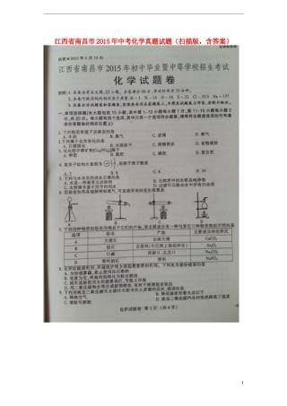 江西省南昌市2015年中考化学真题试题（扫描版，含答案）.doc