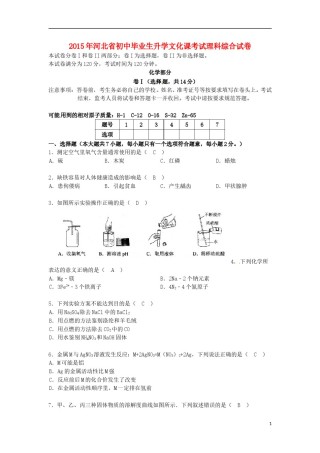 河北省2015年中考化学真题试题（含答案）.doc