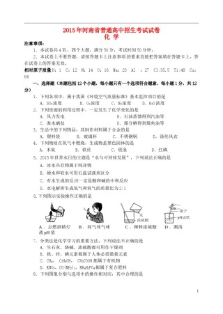 河南省2015年中考化学真题试题（含答案）.doc