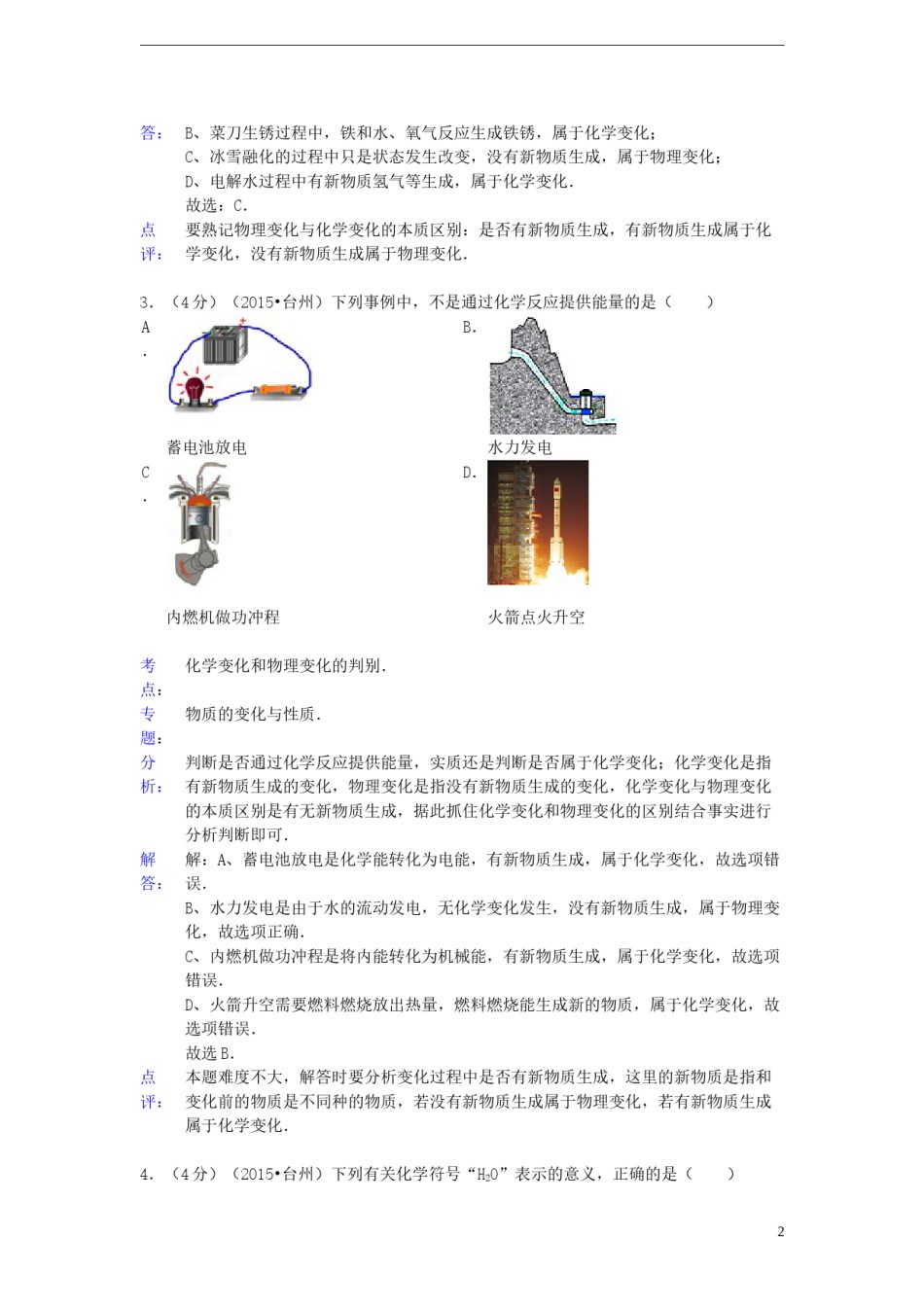 浙江省台州市2015年中考化学真题试题（含解析）.doc_第2页