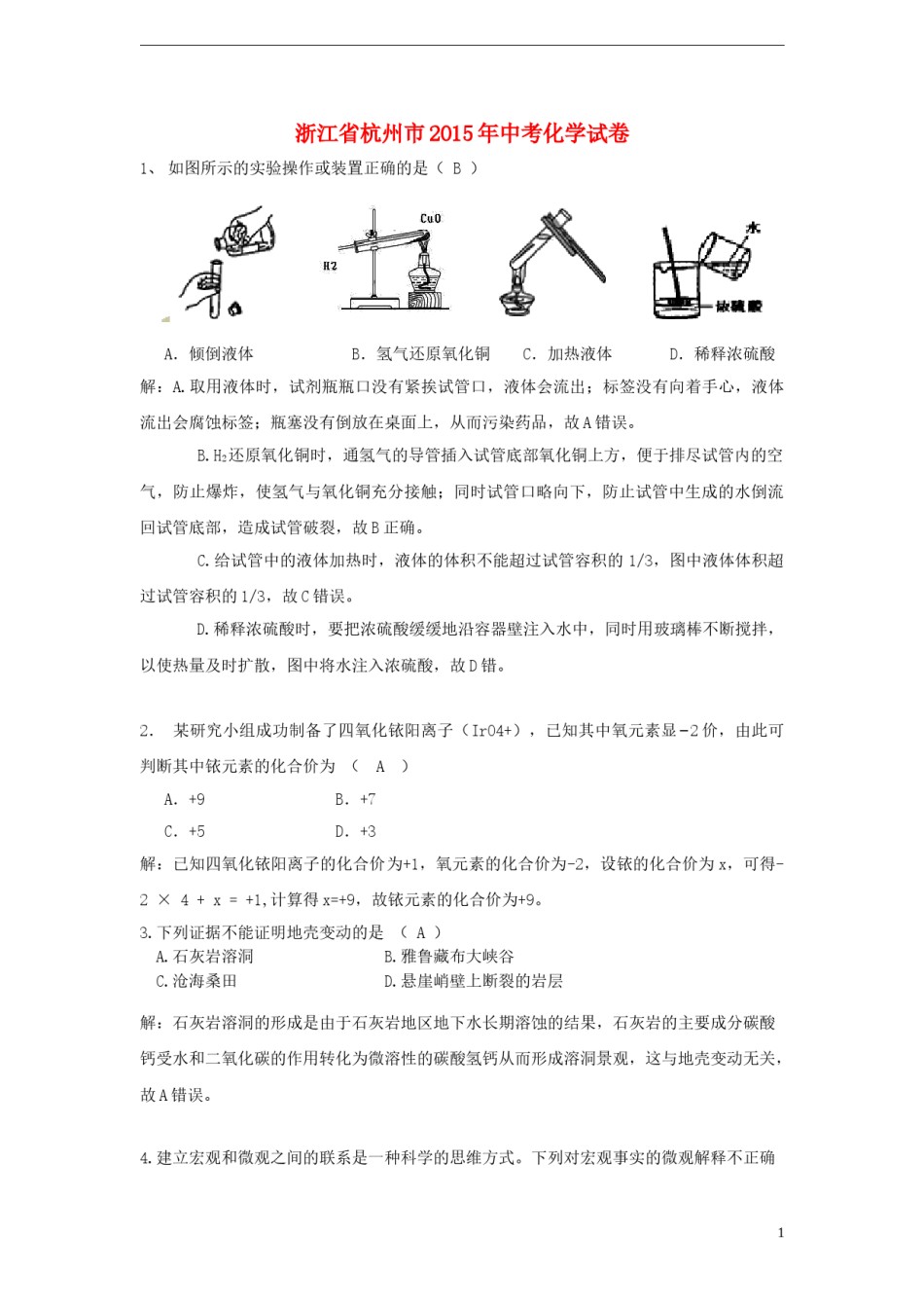 浙江省杭州市2015年中考化学真题试题（含解析）.doc_第1页