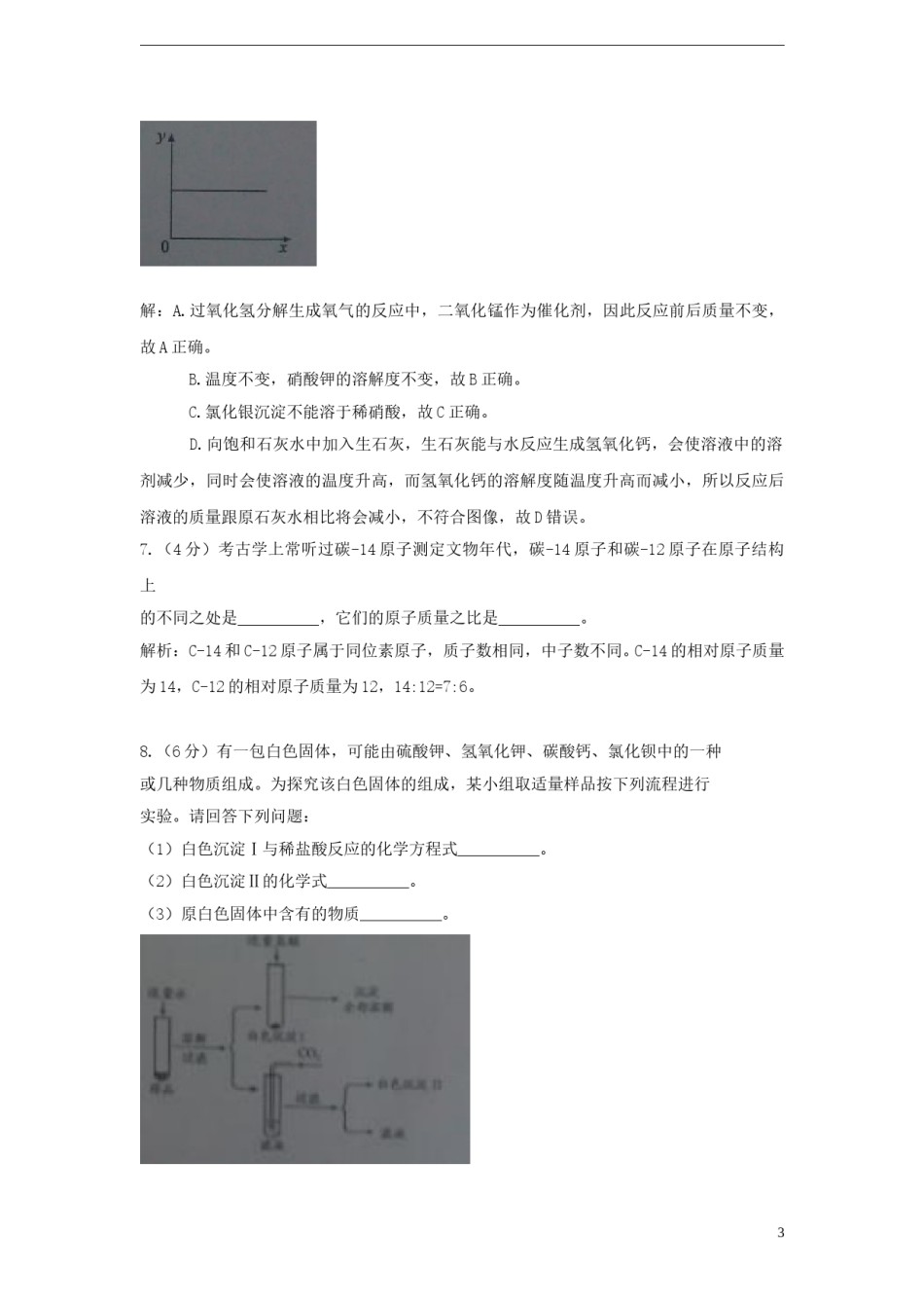浙江省杭州市2015年中考化学真题试题（含解析）.doc_第3页