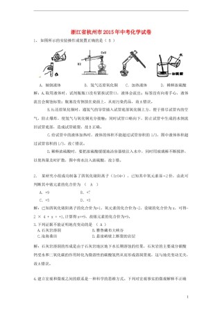浙江省杭州市2015年中考化学真题试题（含解析）.doc