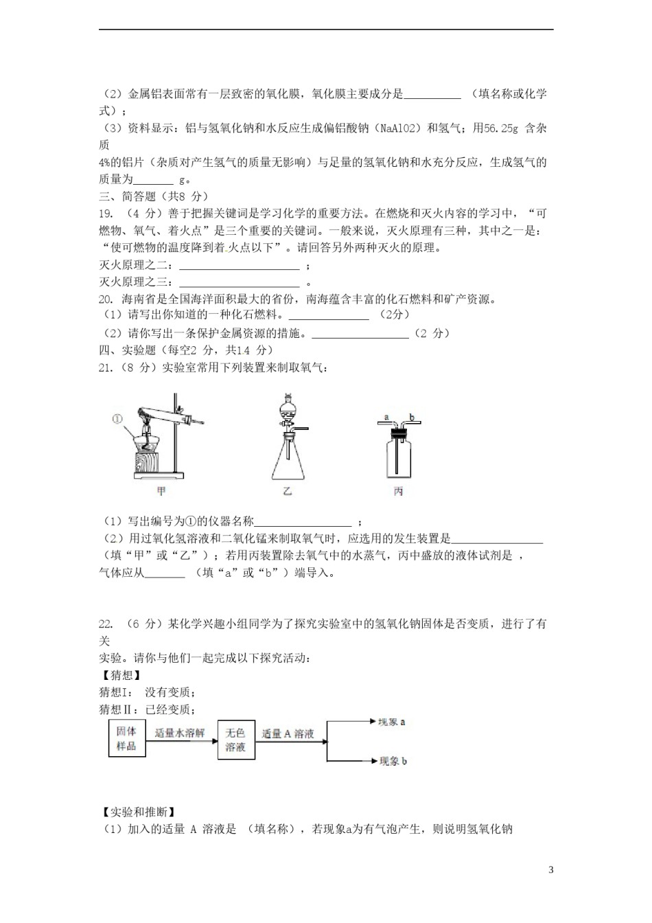 海南省2015年中考化学真题试题（含扫描答案）.doc_第3页