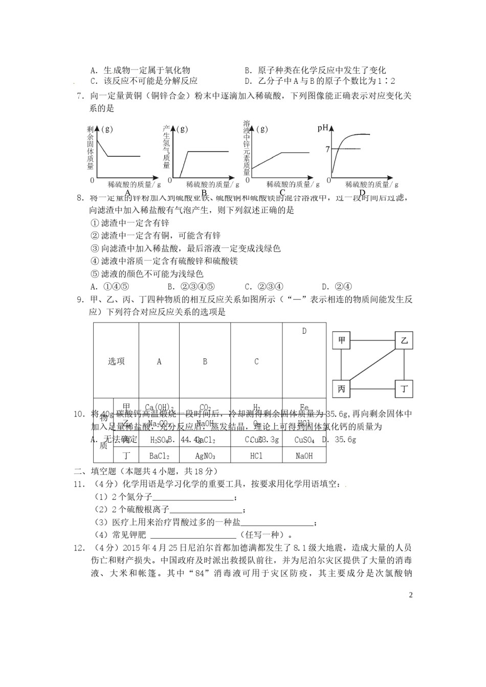 湖北省孝感市2015年中考化学真题试题（含答案）.doc_第2页