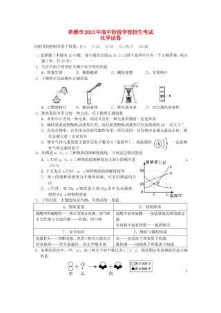 湖北省孝感市2015年中考化学真题试题（含答案）.doc