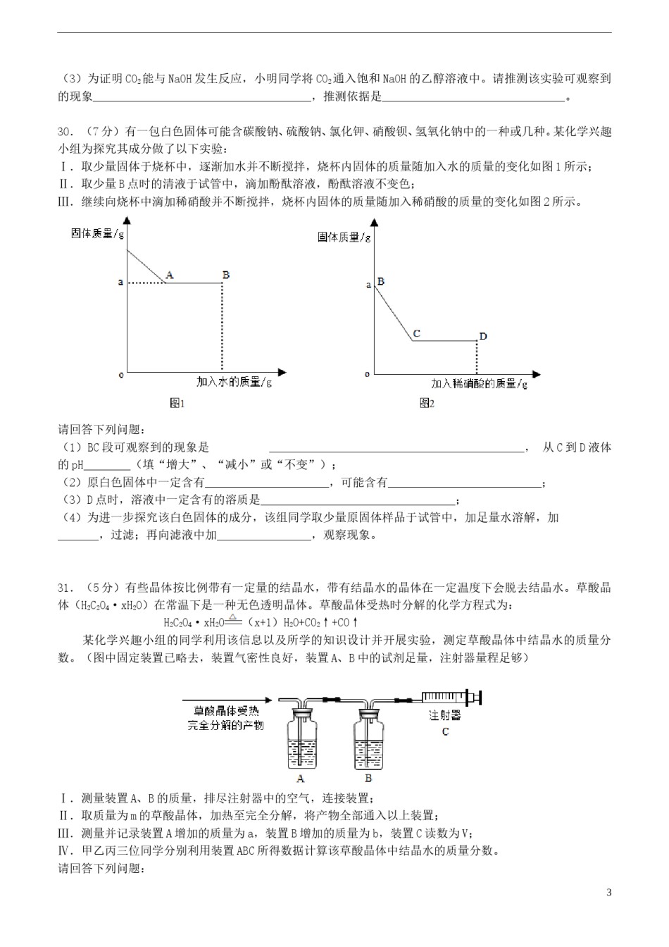 湖北省武汉市2015年中考化学真题试题（含扫描答案）.doc_第3页