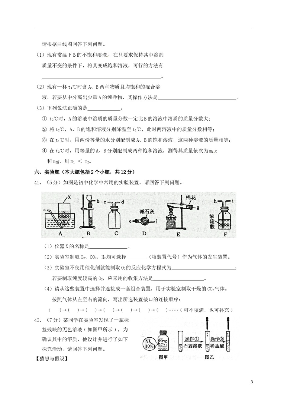湖北省荆州市2015年中考化学真题试题（含答案）.doc_第2页