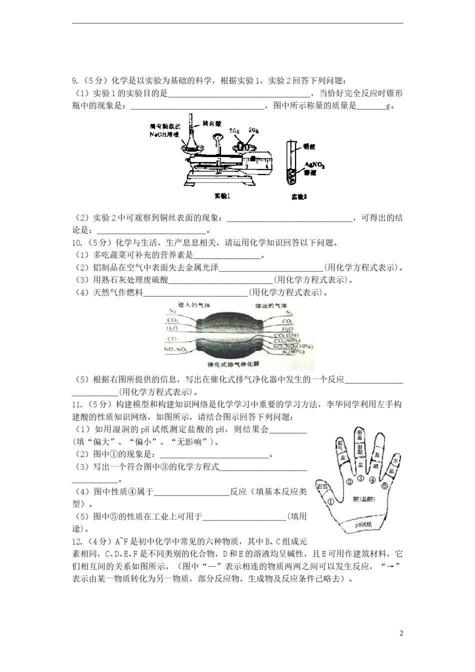 湖北省黄冈市2015年中考化学真题试题（含答案）.doc_第2页