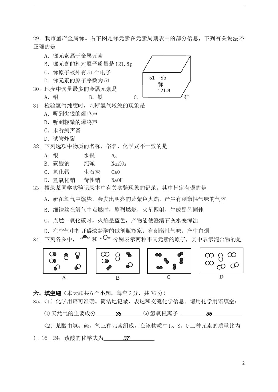 湖南省娄底市2015年中考化学真题试题（含答案）.doc_第2页