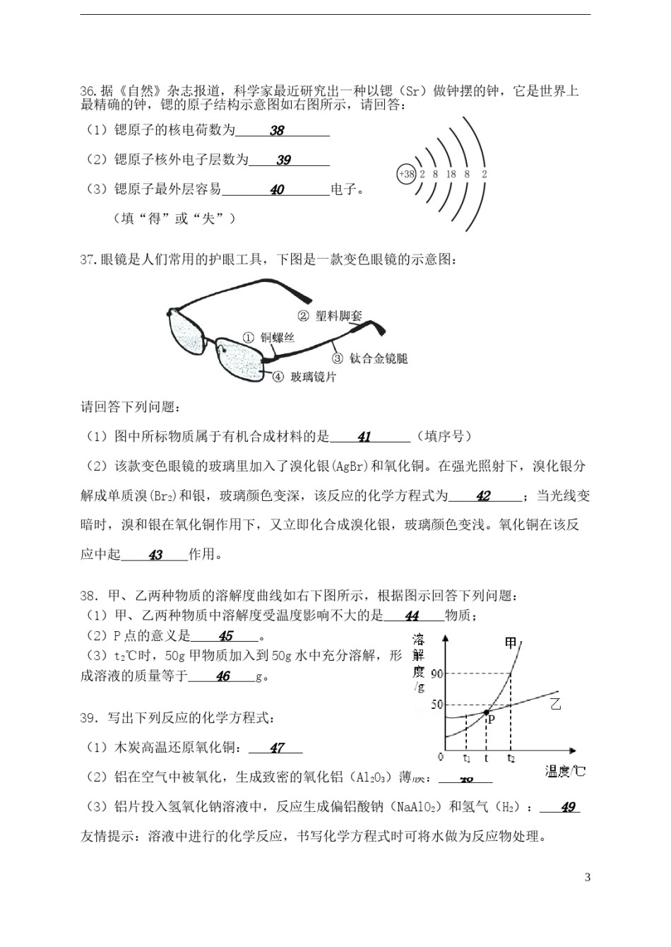 湖南省娄底市2015年中考化学真题试题（含答案）.doc_第3页