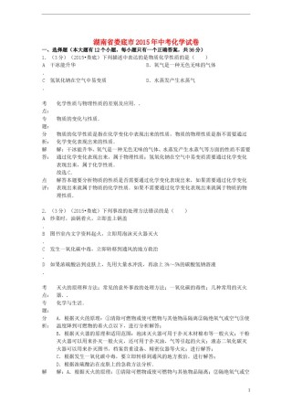 湖南省娄底市2015年中考化学真题试题（含解析）.doc