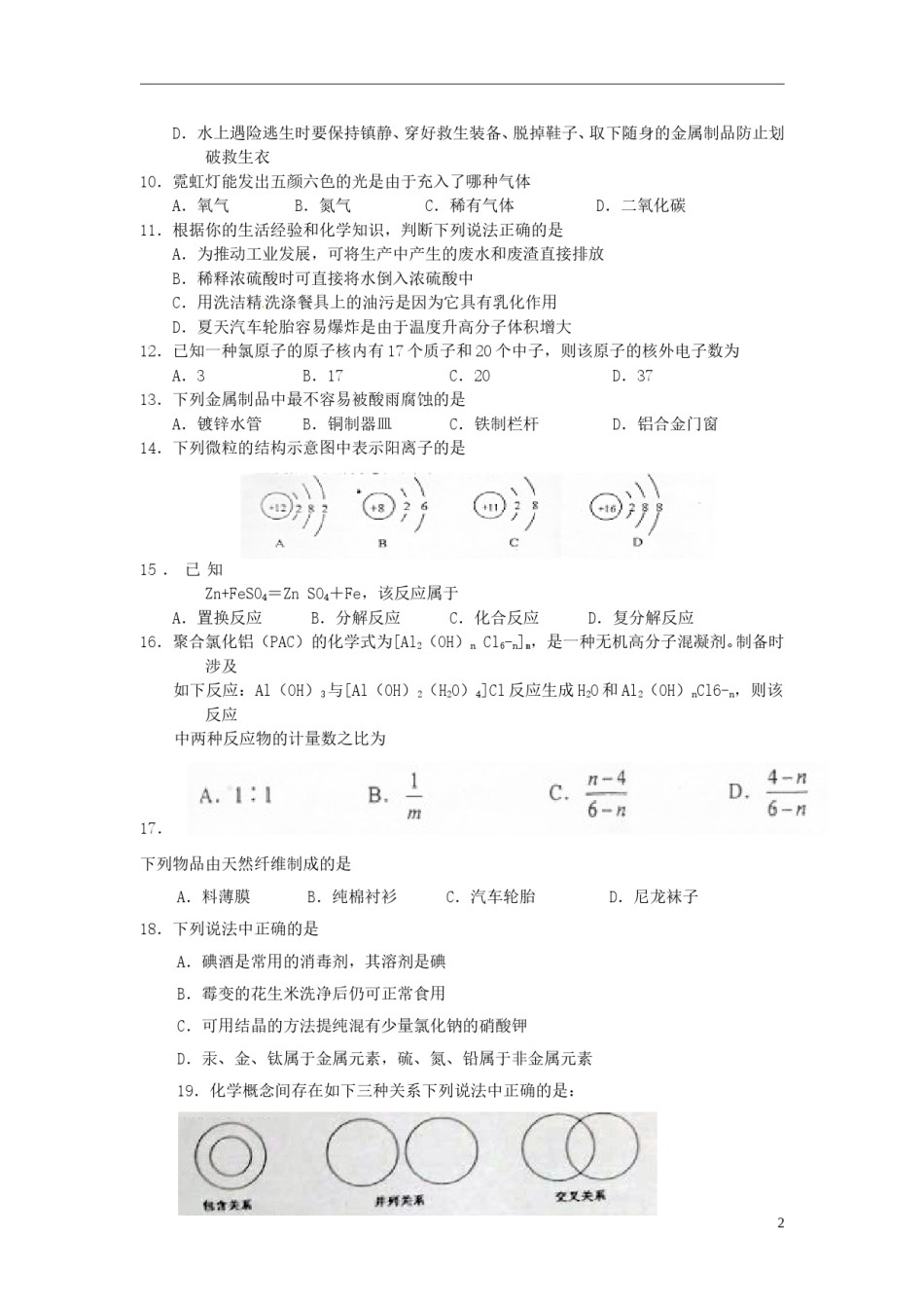 湖南省常德市2015年中考化学真题试题（含答案）.doc_第2页